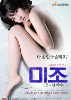 미조 (2014) 영화 다시보기