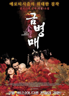 금병매 (2008) 영화 다시보기