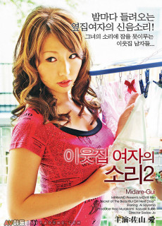 이웃집여자의소리2 (2008) 영화 다시보기