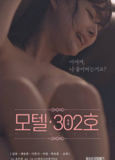 모텔 302호 (2021) 영화 다시보기