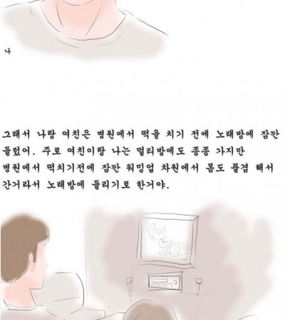 여친과 병원에서 한 썰