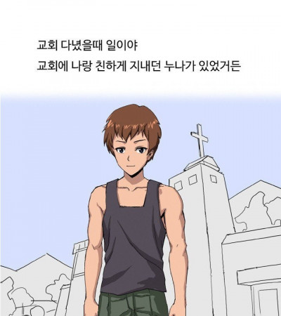 교회 누나랑 수련회가서 한 썰