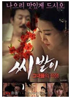 씨받이 그녀들의 전쟁 (2021) 영화 다시보기